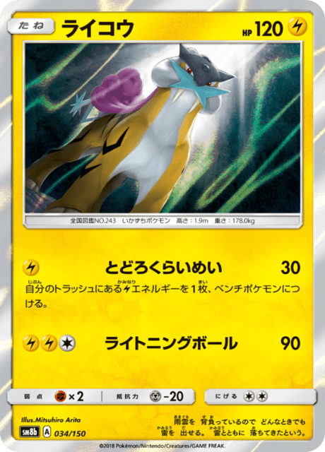 ライコウ 034/150 — GXウルトラシャイニー Pokémon card