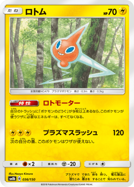 ロトム 036/150 — GXウルトラシャイニー Pokémon card