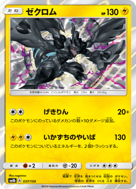 ゼクロム 037/150 — GXウルトラシャイニー Pokémon card