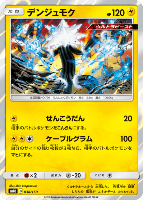 デンジュモク 038/150 — GXウルトラシャイニー Pokémon card