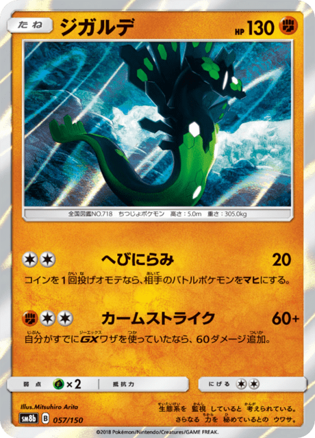 ジガルデ 057/150 — GXウルトラシャイニー Pokémon card
