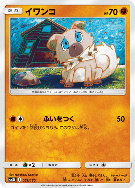 イワンコ 059/150 — GXウルトラシャイニー Pokémon card