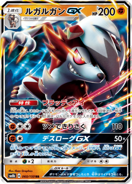 ルガルガンGX 060/150 — GXウルトラシャイニー Pokémon card