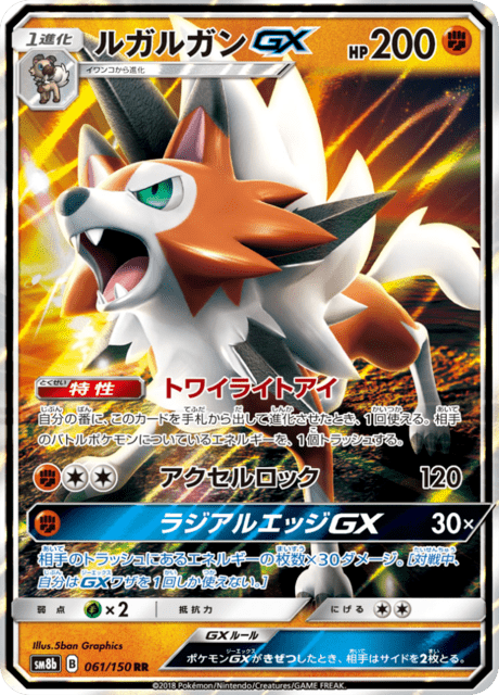 ルガルガンGX 061/150 — GXウルトラシャイニー Pokémon card