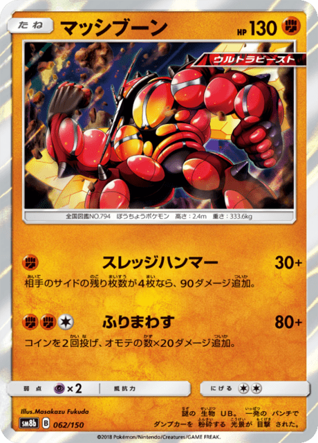 マッシブーン 062/150 — GXウルトラシャイニー Pokémon card