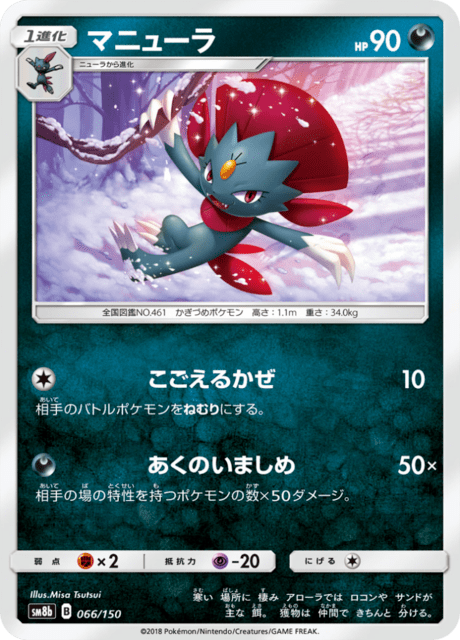マニューラ 066/150 — GXウルトラシャイニー Pokémon card