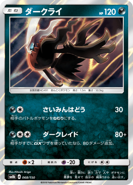 ダークライ 068/150 — GXウルトラシャイニー Pokémon card