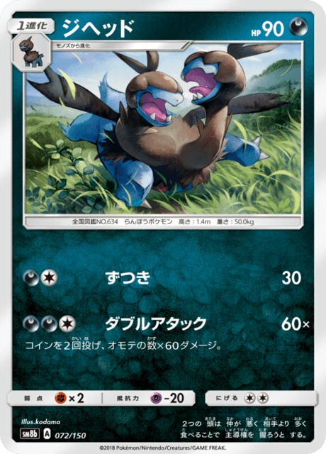 ジヘッド 072/150 — GXウルトラシャイニー Pokémon card