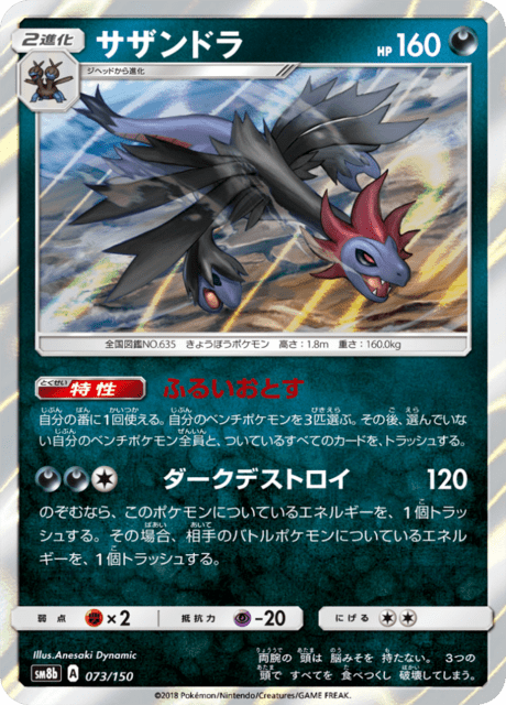 サザンドラ 073/150 — GXウルトラシャイニー Pokémon card