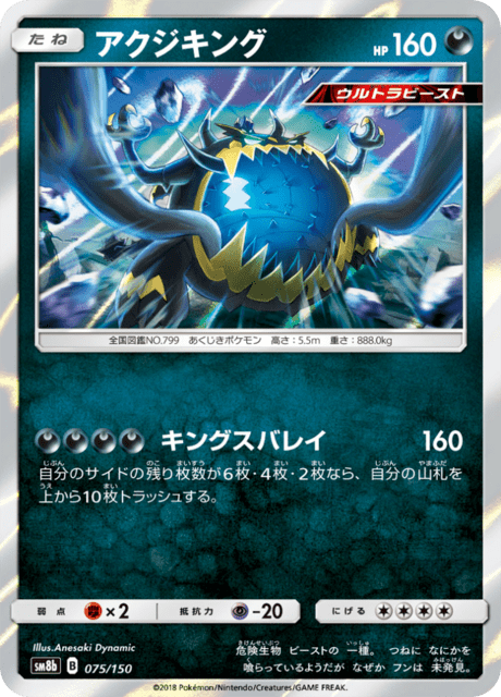 アクジキング 075/150 — GXウルトラシャイニー Pokémon card