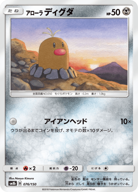 アローラディグダ 076/150 — GXウルトラシャイニー Pokémon card