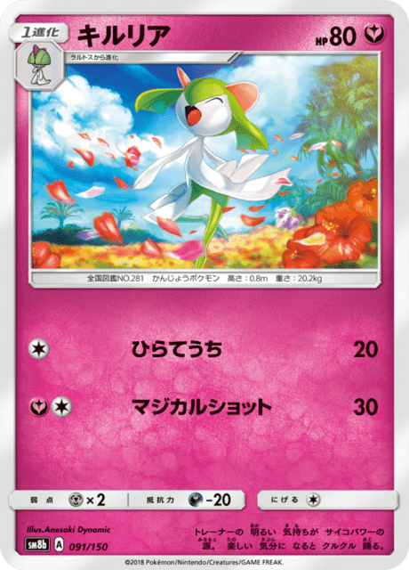 キルリア 091/150 — GXウルトラシャイニー Pokémon card