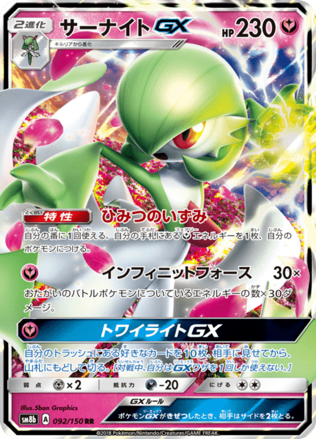 サーナイトGX 092/150 — GXウルトラシャイニー Pokémon card