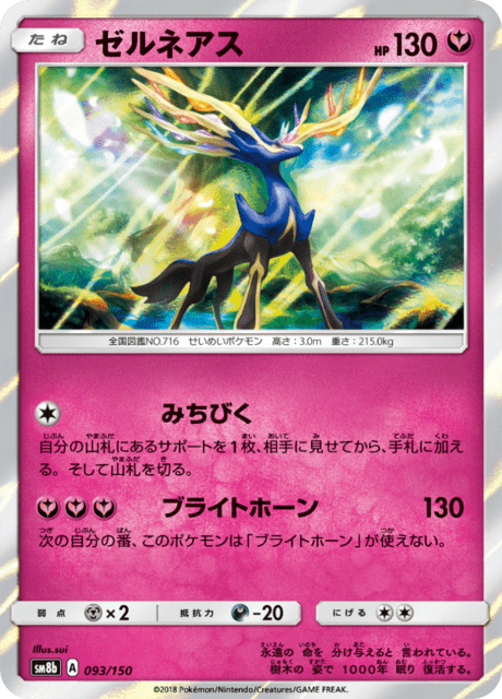ゼルネアス 093/150 — GXウルトラシャイニー Pokémon card