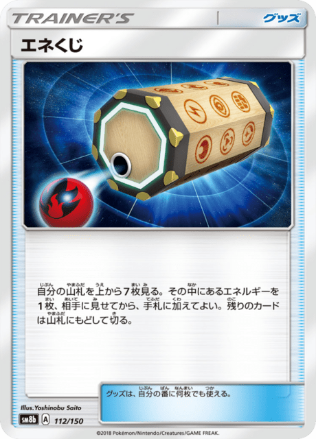 エネくじ 112/150 — GXウルトラシャイニー Pokémon card
