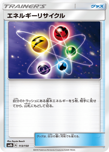 エネルギーリサイクル 113/150 — GXウルトラシャイニー Pokémon card