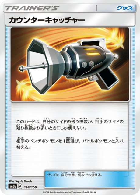 カウンターキャッチャー 114/150 — GXウルトラシャイニー Pokémon card