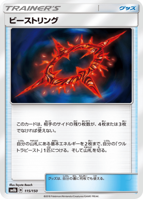 ビーストリング 115/150 — GXウルトラシャイニー Pokémon card
