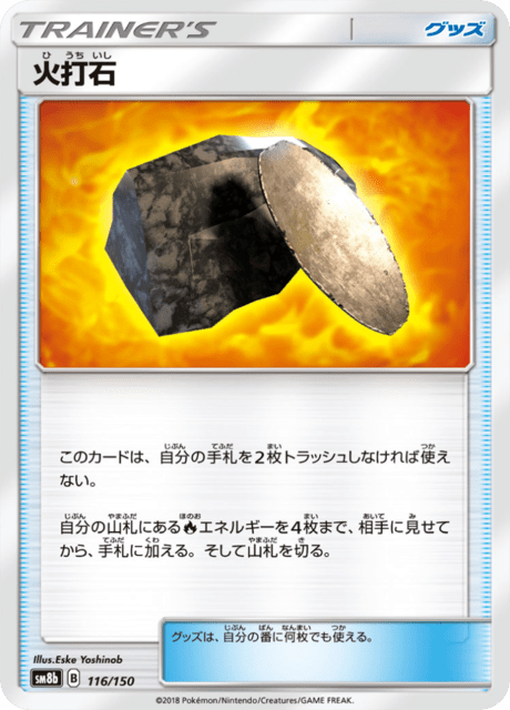 火打石 116/150 — GXウルトラシャイニー Pokémon card