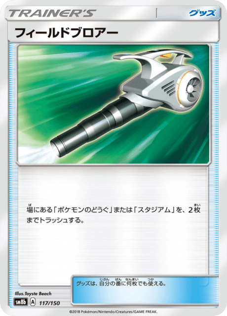 フィールドブロアー 117/150 — GXウルトラシャイニー Pokémon card