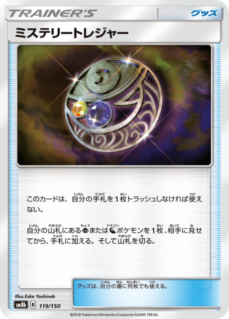 ミステリートレジャー 119/150 — GXウルトラシャイニー Pokémon card