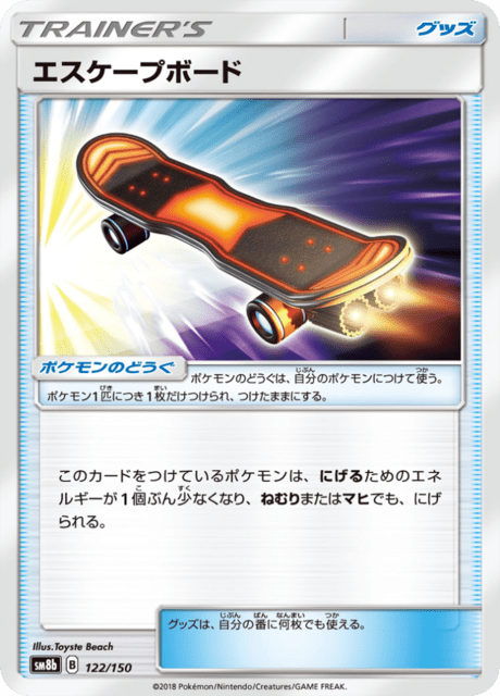 エスケープボード 122/150 — GXウルトラシャイニー Pokémon card