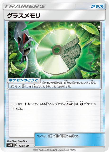 グラスメモリ 123/150 — GXウルトラシャイニー Pokémon card