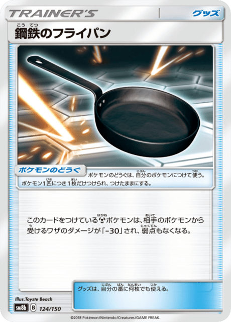 鋼鉄のフライパン 124/150 — GXウルトラシャイニー Pokémon card
