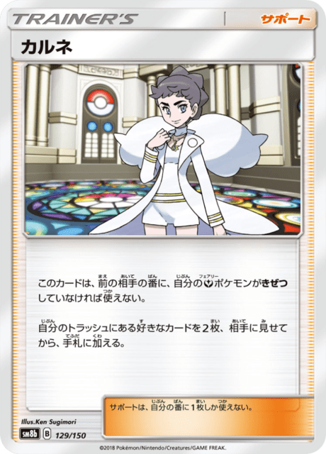 カルネ 129/150 — GXウルトラシャイニー Pokémon card