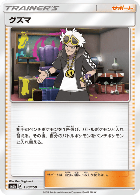 グズマ 130/150 — GXウルトラシャイニー Pokémon card