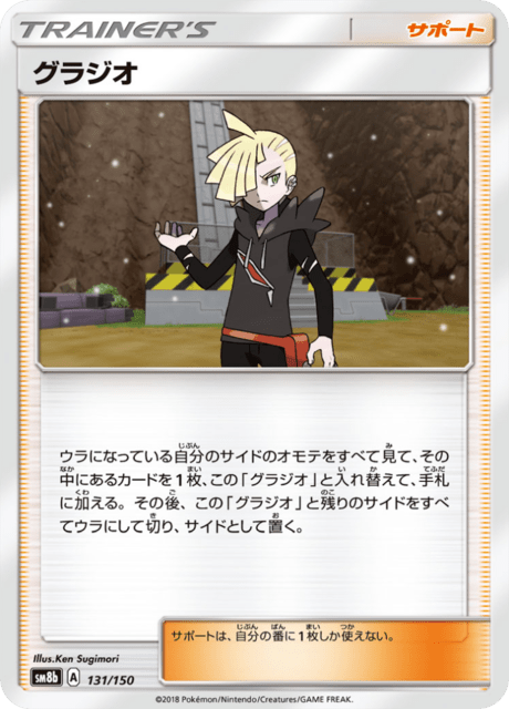 グラジオ 131/150 — GXウルトラシャイニー Pokémon card