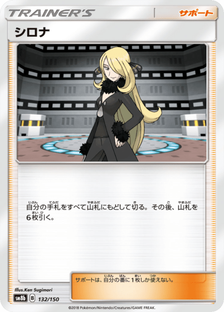 シロナ 132/150 — GXウルトラシャイニー Pokémon card