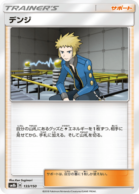 デンジ 133/150 — GXウルトラシャイニー Pokémon card