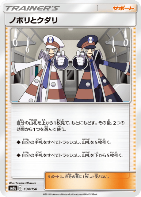 ノボリとクダリ 134/150 — GXウルトラシャイニー Pokémon card