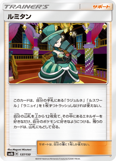 ルミタン 137/150 — GXウルトラシャイニー Pokémon card