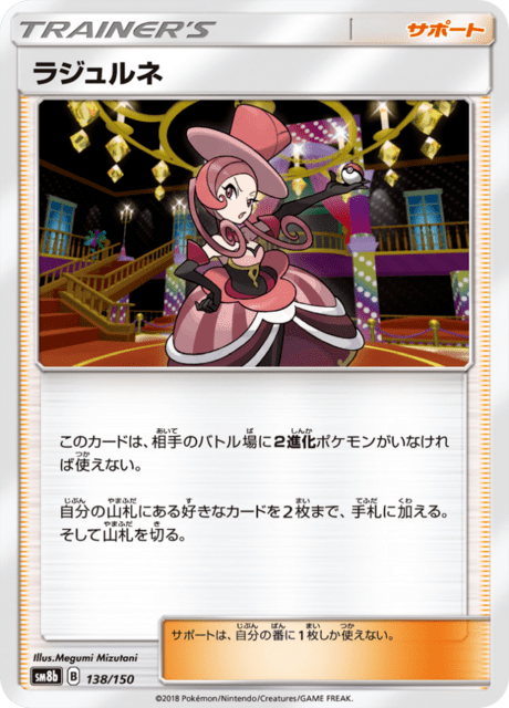 ラジュルネ 138/150 — GXウルトラシャイニー Pokémon card