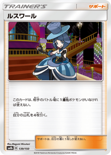 ルスワール 139/150 — GXウルトラシャイニー Pokémon card