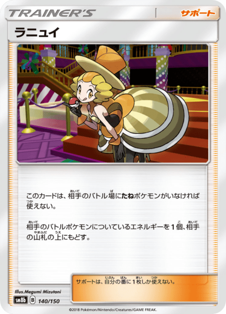 ラニュイ 140/150 — GXウルトラシャイニー Pokémon card