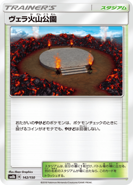 ヴェラ火山公園 142/150 — GXウルトラシャイニー Pokémon card