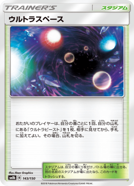 ウルトラスペース 143/150 — GXウルトラシャイニー Pokémon card