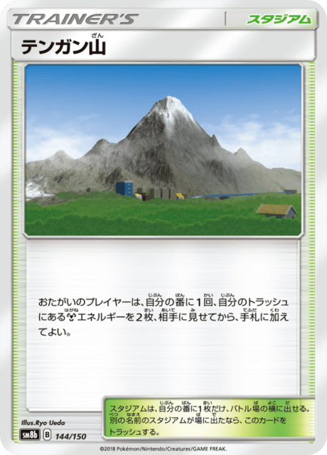 テンガン山 144/150 — GXウルトラシャイニー Pokémon card