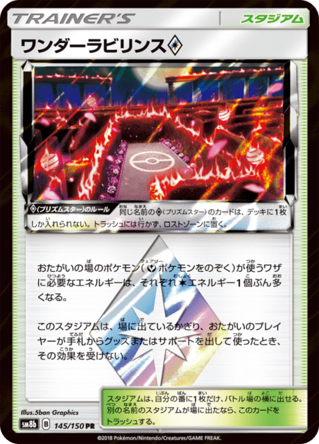 ワンダーラビリンス 145/150 — GXウルトラシャイニー Pokémon card
