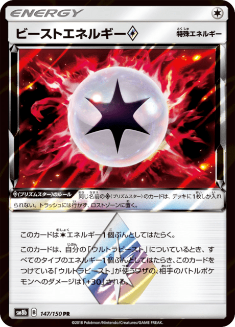 ビーストエネルギー 147/150 — GXウルトラシャイニー Pokémon card