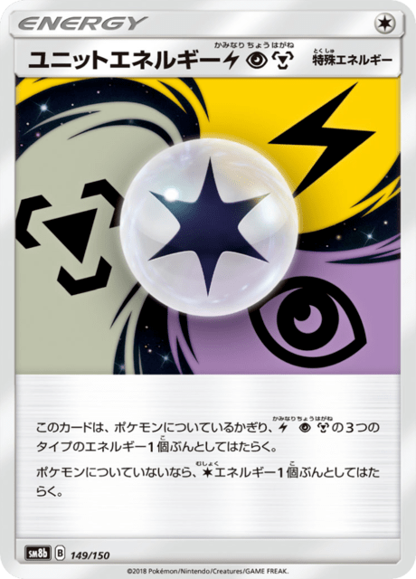 ユニットエネルギー雷超鋼 149/150 — GXウルトラシャイニー Pokémon card