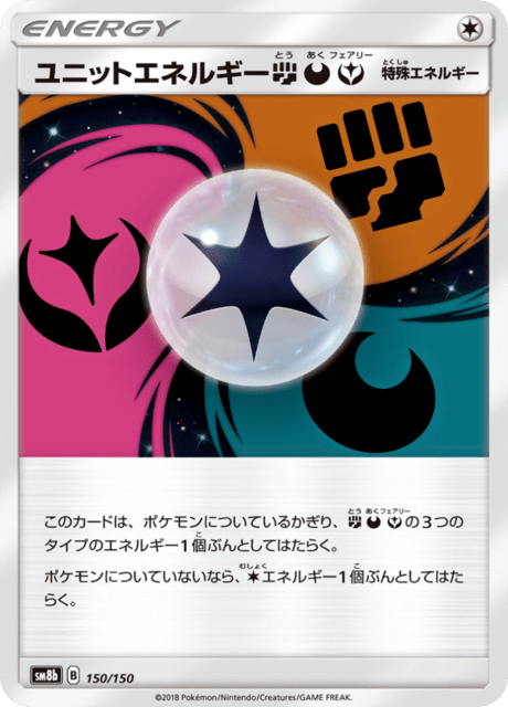 ユニットエネルギー闘悪妖 150/150 — GXウルトラシャイニー Pokémon card