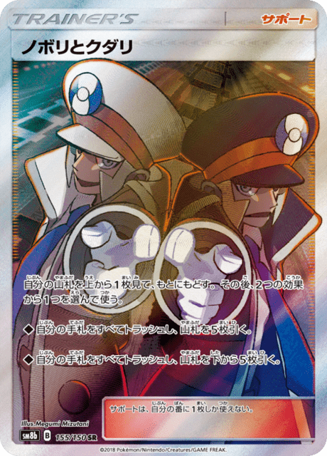 ノボリとクダリ 155/150 — GXウルトラシャイニー Pokémon card