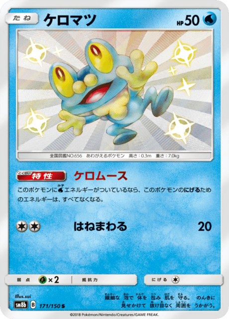ケロマツ 171/150 — GXウルトラシャイニー Pokémon card