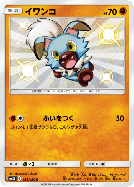 イワンコ 183/150 — GXウルトラシャイニー Pokémon card