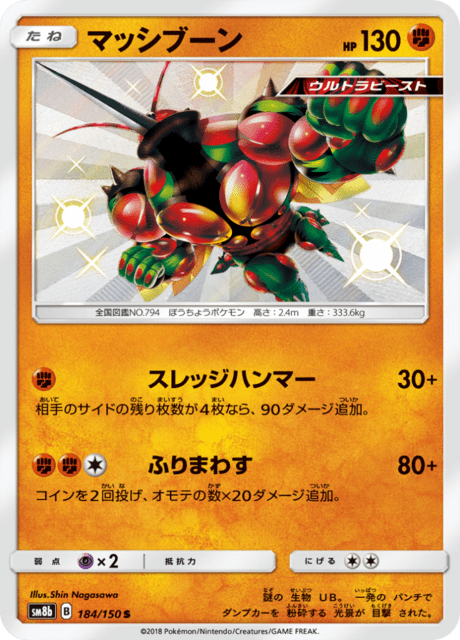 マッシブーン 184/150 — GXウルトラシャイニー Pokémon card