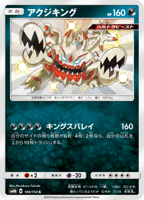 アクジキング 186/150 — GXウルトラシャイニー Pokémon card